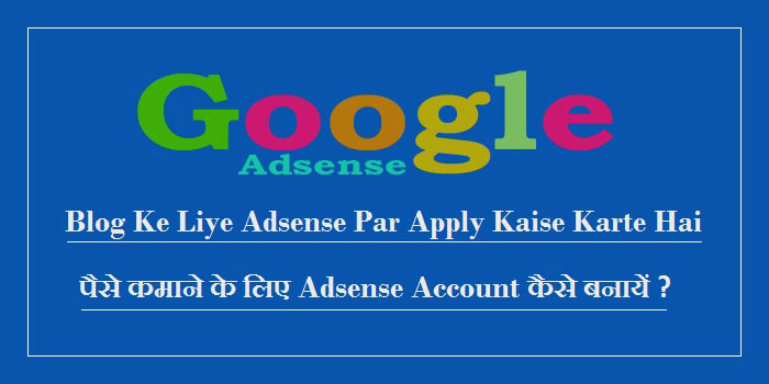 AdSense Account Kaise Banaye