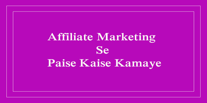 Affiliate Marketing Se Paise Kaise Kamaye