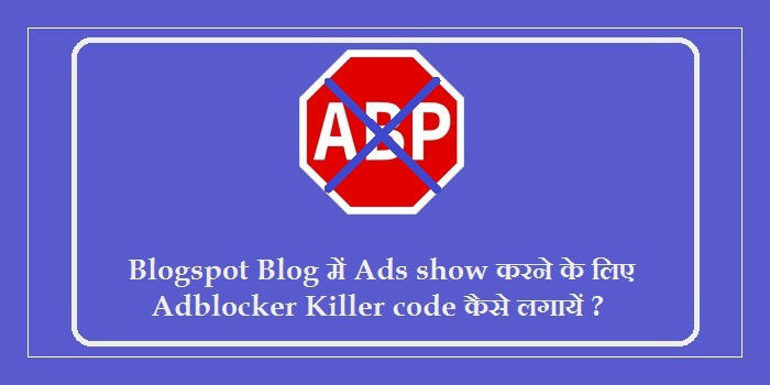 Blogger Blog me Adblock Disable code kaise add kare