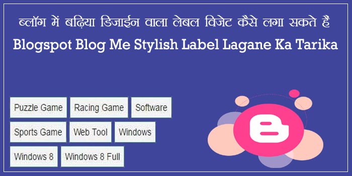 Blogger Blog Me Stylish Label Widget Kaise Lagate Hai