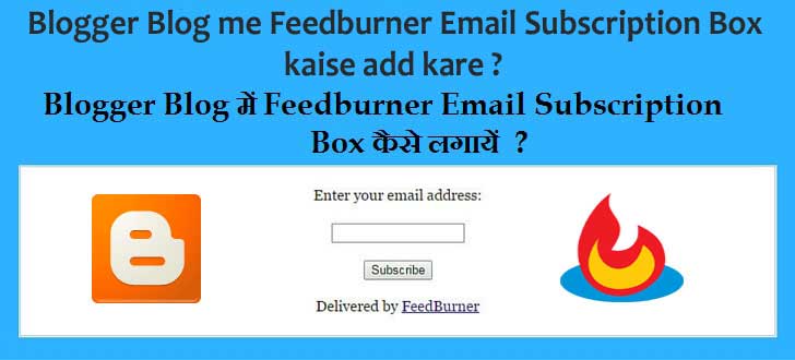 Blogger Blog me Feedburner Email Subscription Box kaise add kare