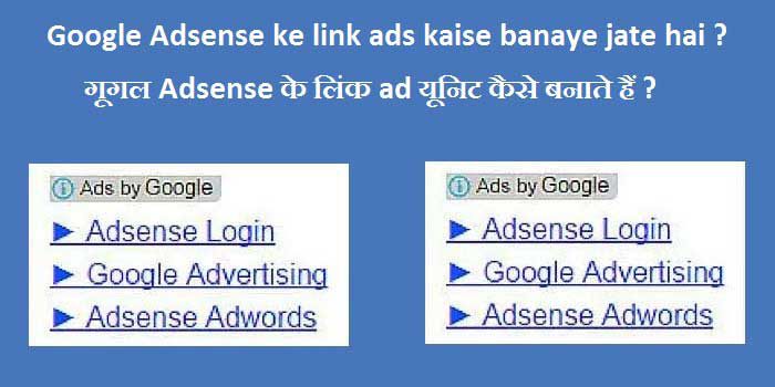 link ads kaise banaye
