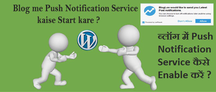 Blog me Push Notification Service kaise Start kare