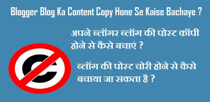 Blogger Blog Ka Content Copy Hone Se Kaise Bachaye