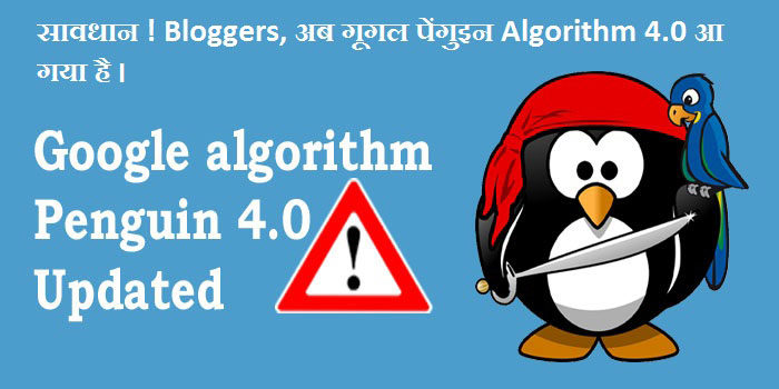Google Penguin 4.0 algorithm updated