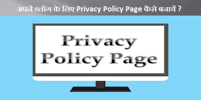 Blog Ke Liye Privacy Policy Page Kaise Banaye