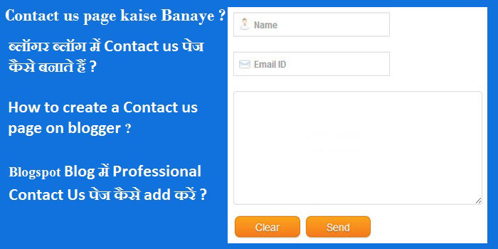 Blogger Blog me Professional Contact Us Page Kaise Banaye 
