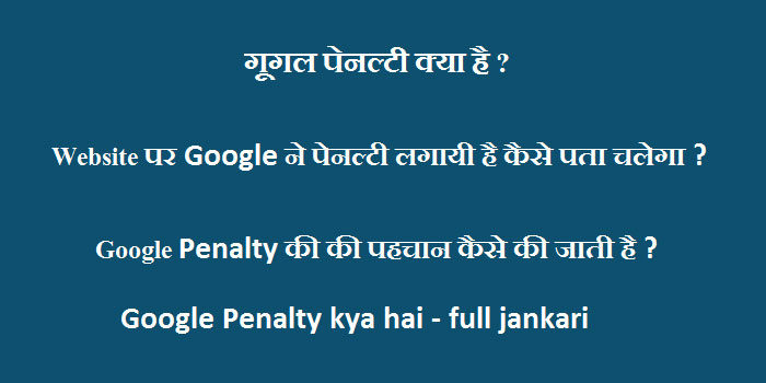Google Penalty Kya Hai - Blog Par Penalty Kyo Lagti Hai
