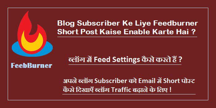 Blog Subscriber Ke Liye Feedburner Short Post Enable Kaise Kare