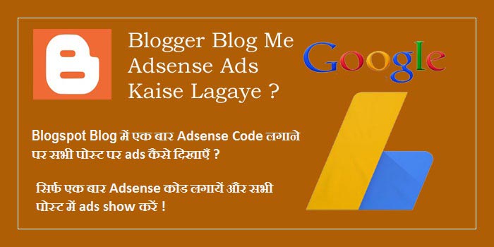 Blogger Blog Ki Sabhi Post Me Adsense Ads Kaise Lagaye