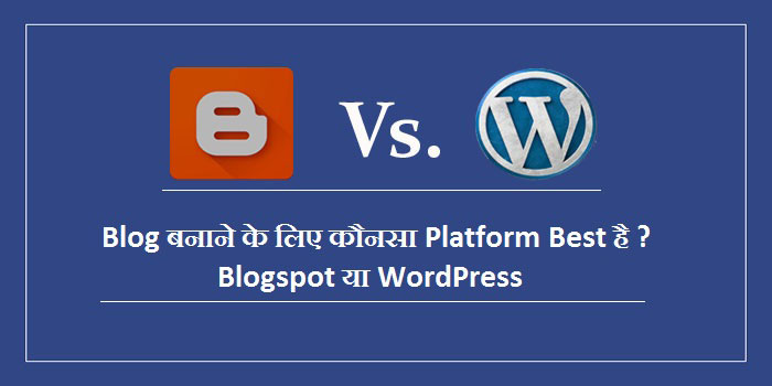 Blogger vs WordPress - Apna Blog Kis Platform Par Banaye