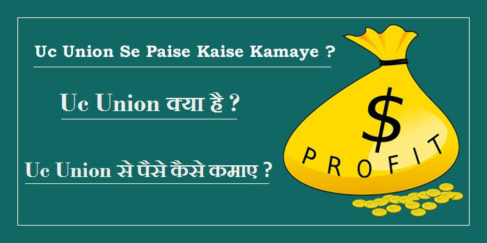 Uc Union Se Paise Kaise Kamaye