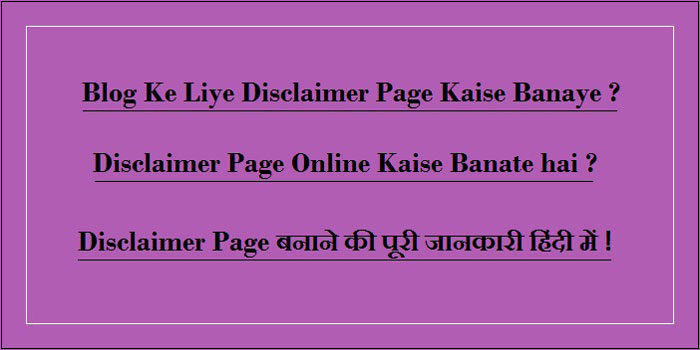 Apne Blog Ke Liye Disclaimer Page Kaise Banaye