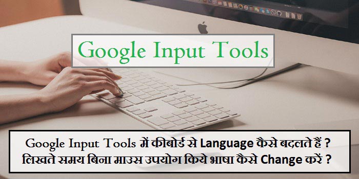 Google Input Tools Keyboard Se Language Kaise Change Kare