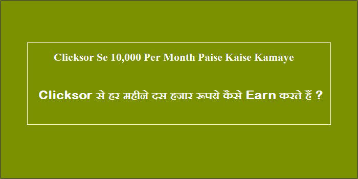 Clicksor Se 10,000 Rupay Per Month Kaise Kamaye