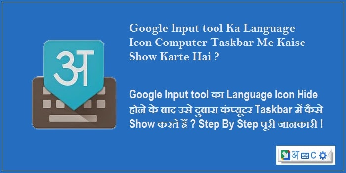 Google Input tool Ka Language Icon Computer Me Kaise Show Kare