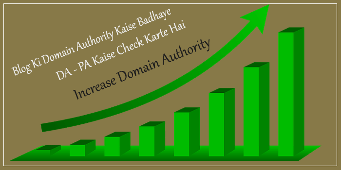 Blog Ki Domain Authority Kaise Badhaye - DA Kaise Check Kare