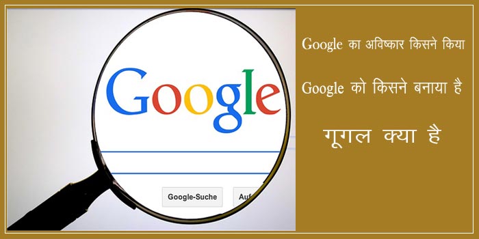 full form of google in hindi